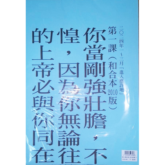 進入應許地-金句掛圖 2024年1-3月